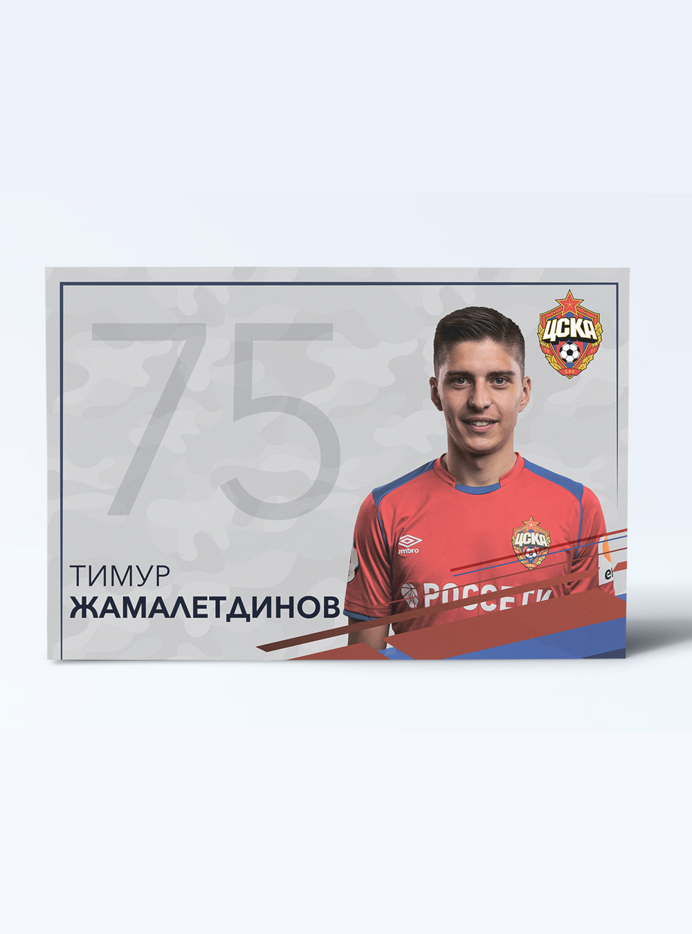 Карточка для автографа Жамалетдинов