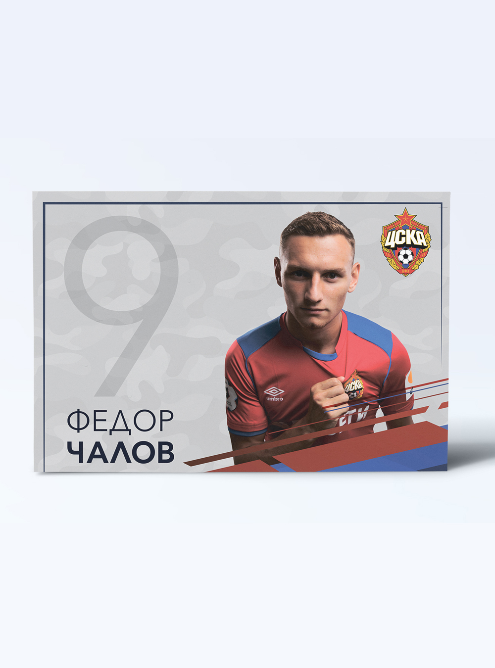 Карточка для автографа Чалов