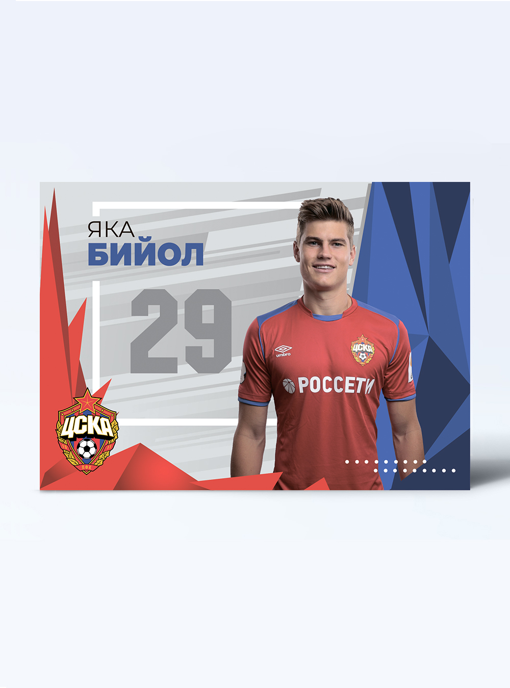 Карточка для автографа Бийол 2019/2020 от Cskashop