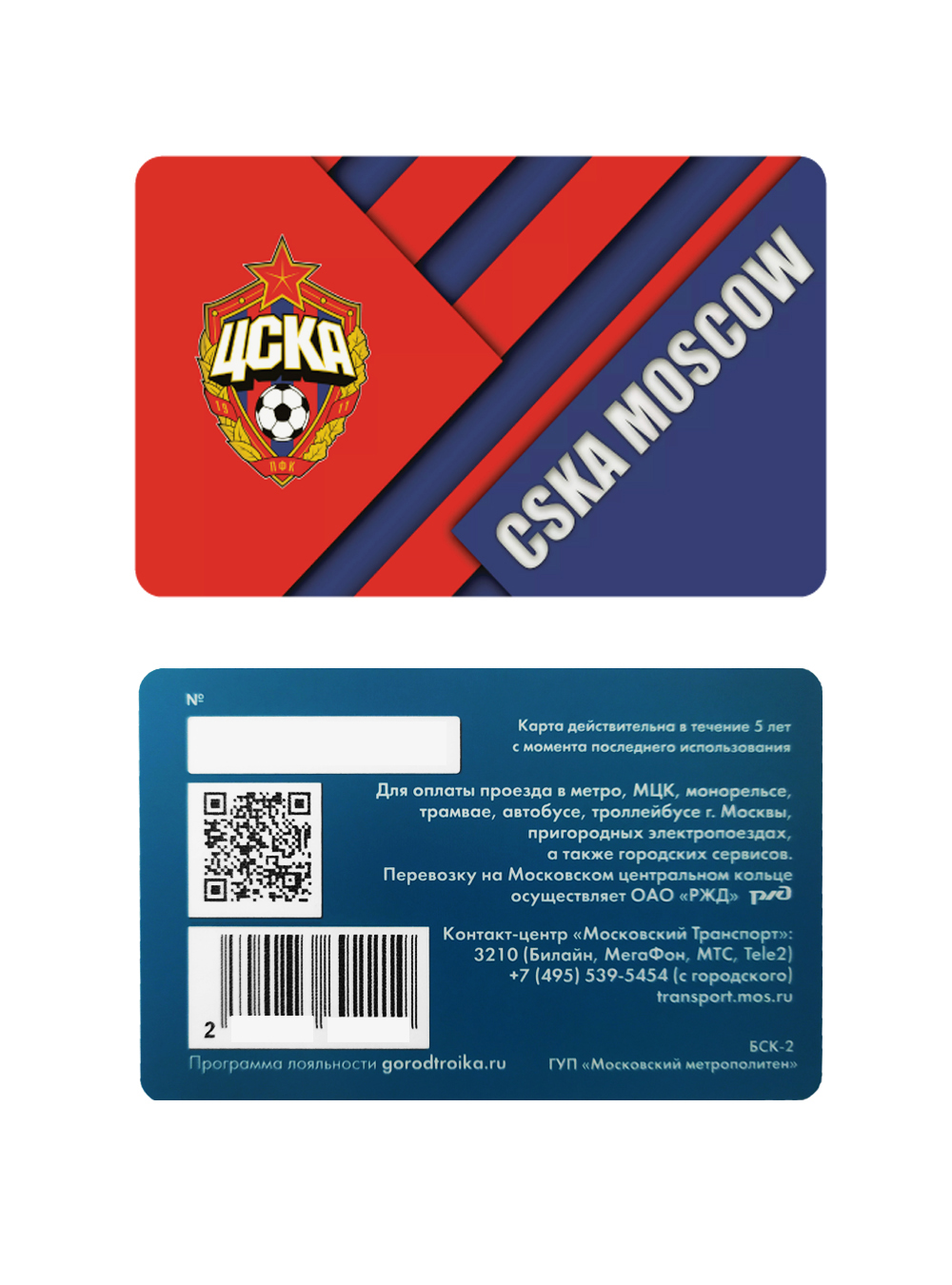 Карта-тройка "CSKA MOSCOW" от Cskashop