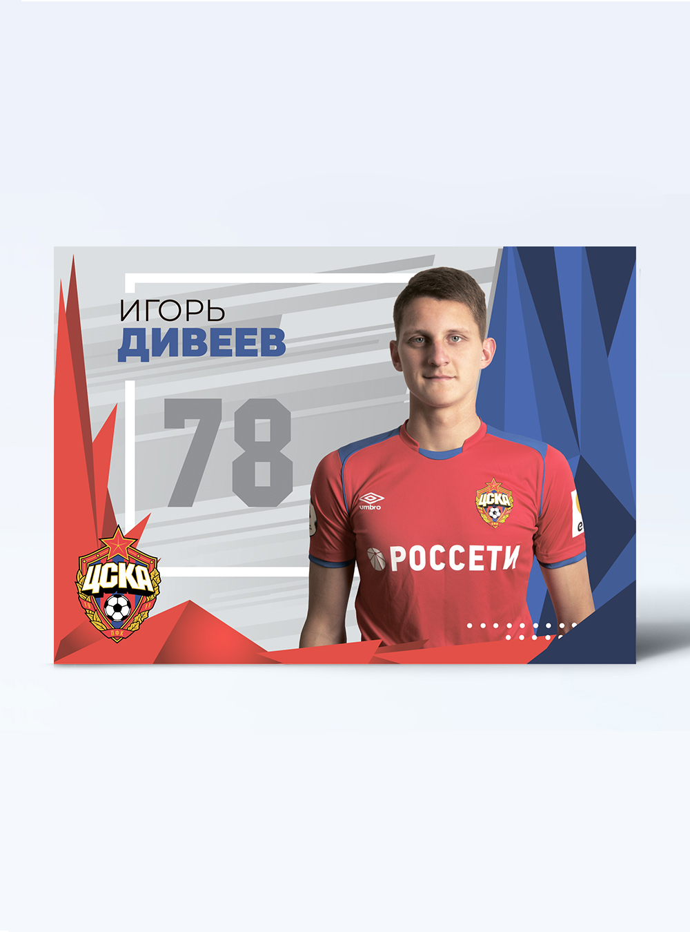Карточка для автографа Дивеев 2019/2020 от Cskashop