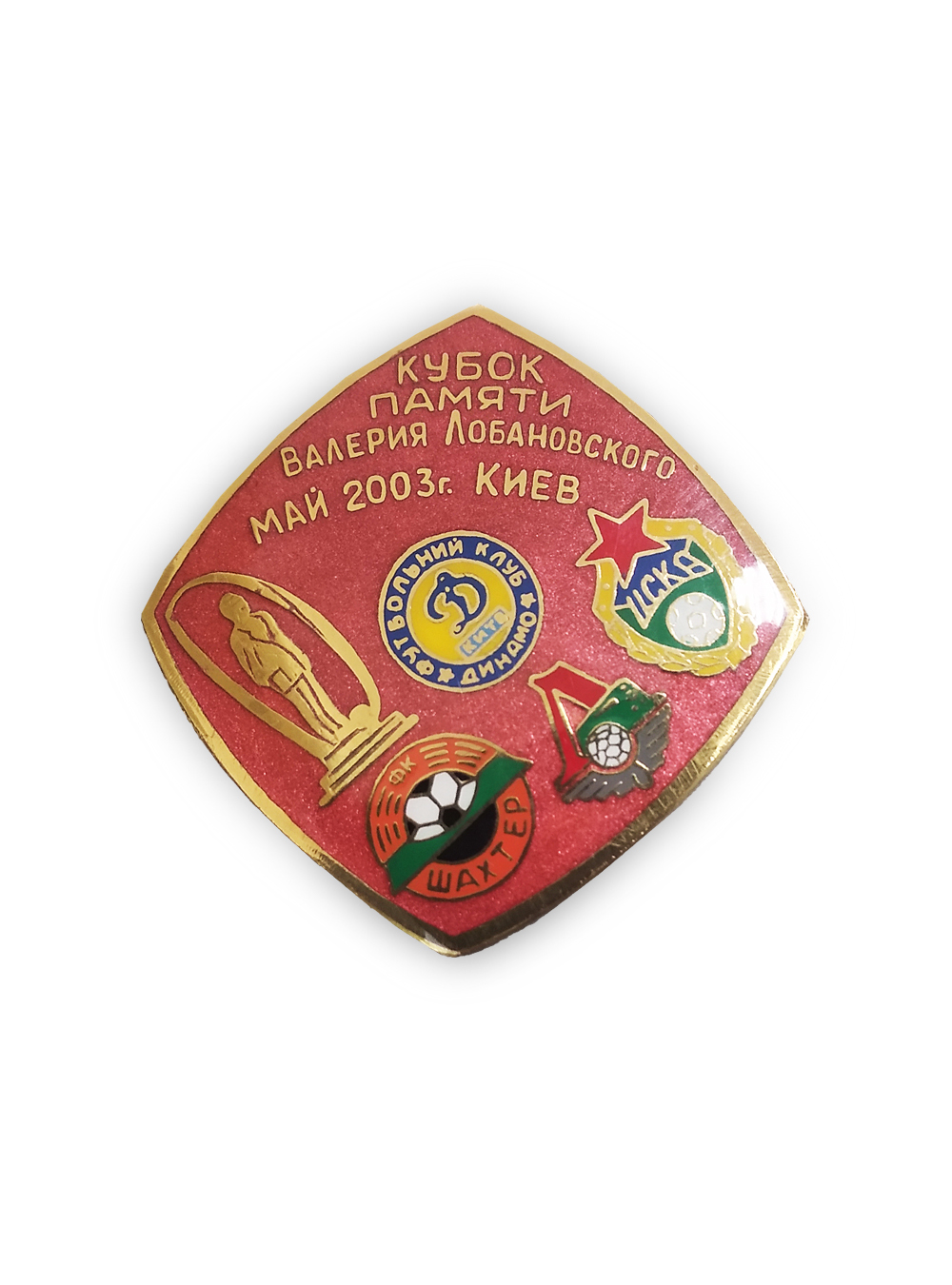 Коллекционный значок Кубок памяти В.Лобановского 2003