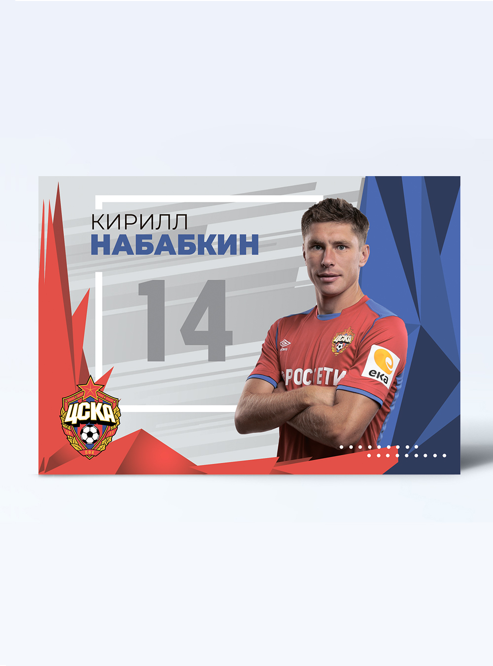 Карточка для автографа Набабкин 2019/2020 от Cskashop