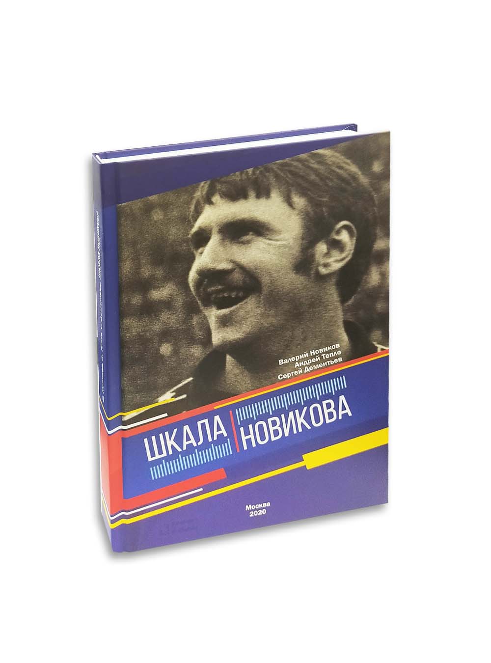 Валерий Новиков, Андрей Тепло, Книга 