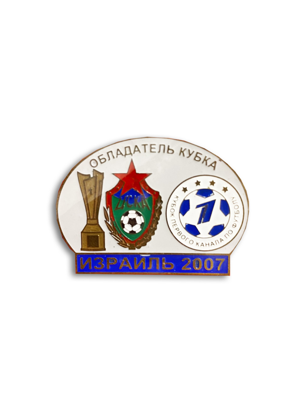 Коллекционный значок Обладатель "Кубка Первого канала" 2007