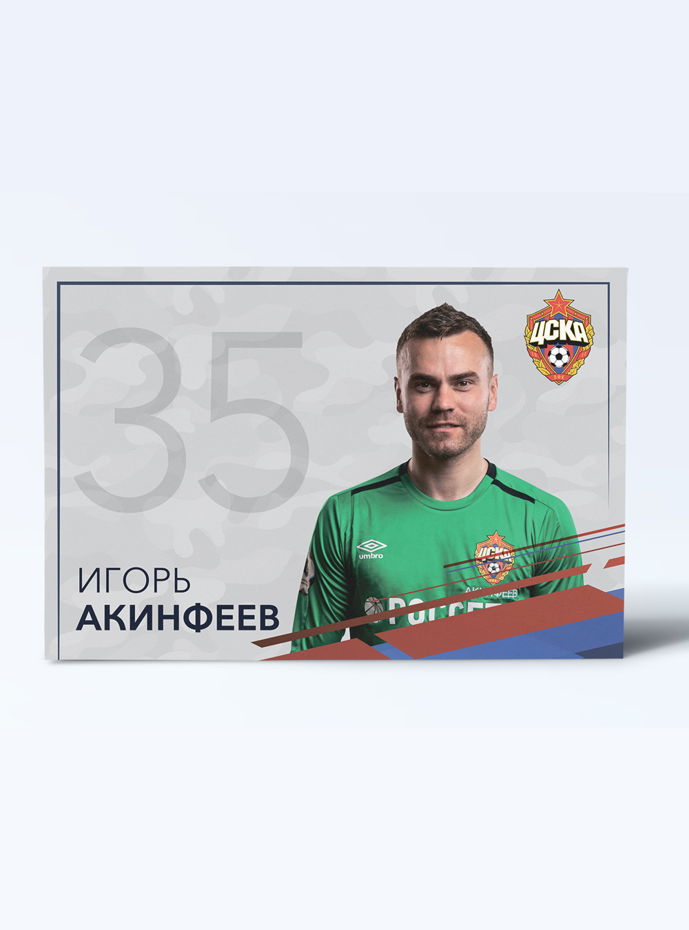 Карточка для автографа Акинфеев