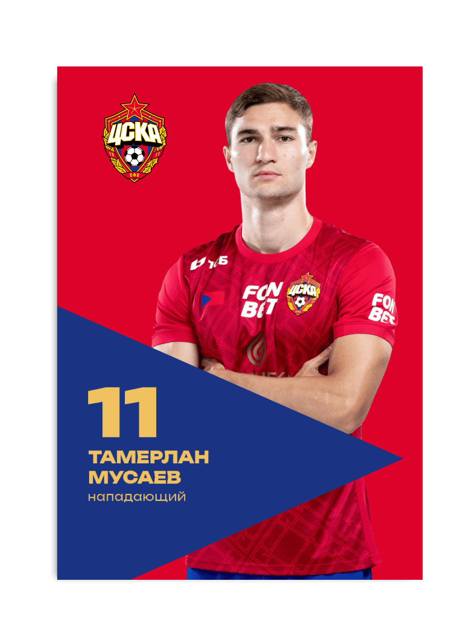Карточка для автографа Мусаев 2024/2025