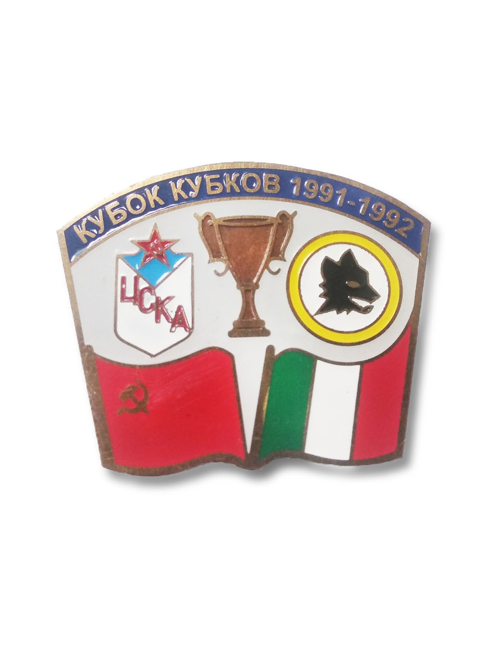 Коллекционный значок ЦСКА в ЕВРОКУБКАХ 1991-1992