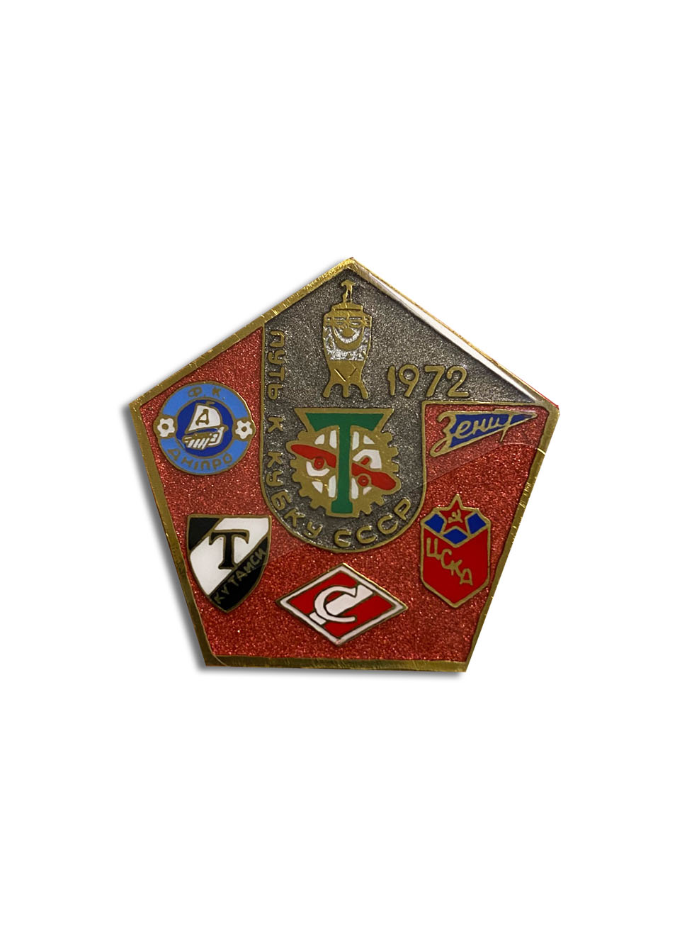 Коллекционный значок Торпедо, путь к Кубку СССР 1972