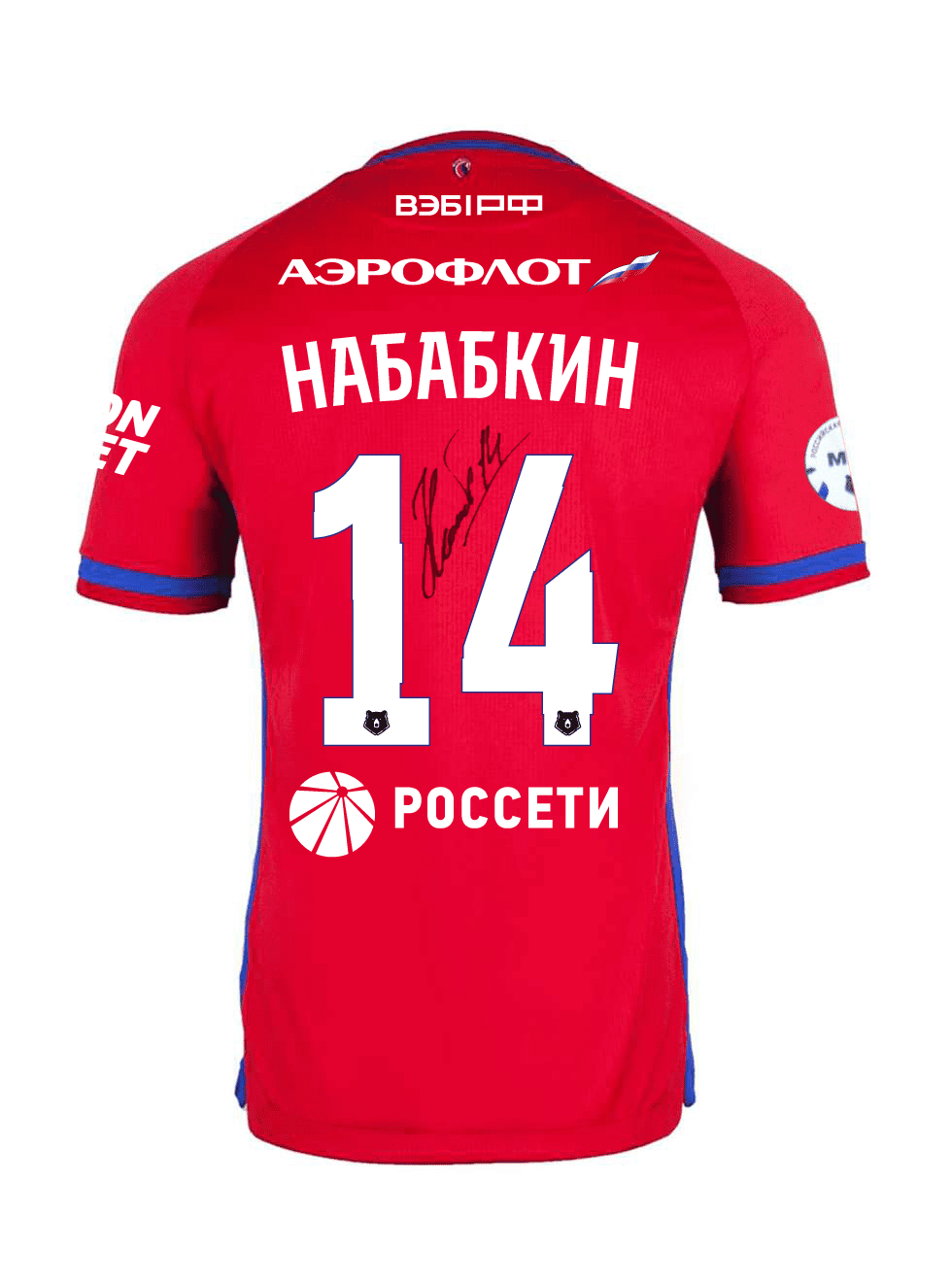 Футболка домашняя 2022/2023 с автографом НАБАБКИНА (XL) ПРОЧЕЕ BB102568A607-6 - фото 1