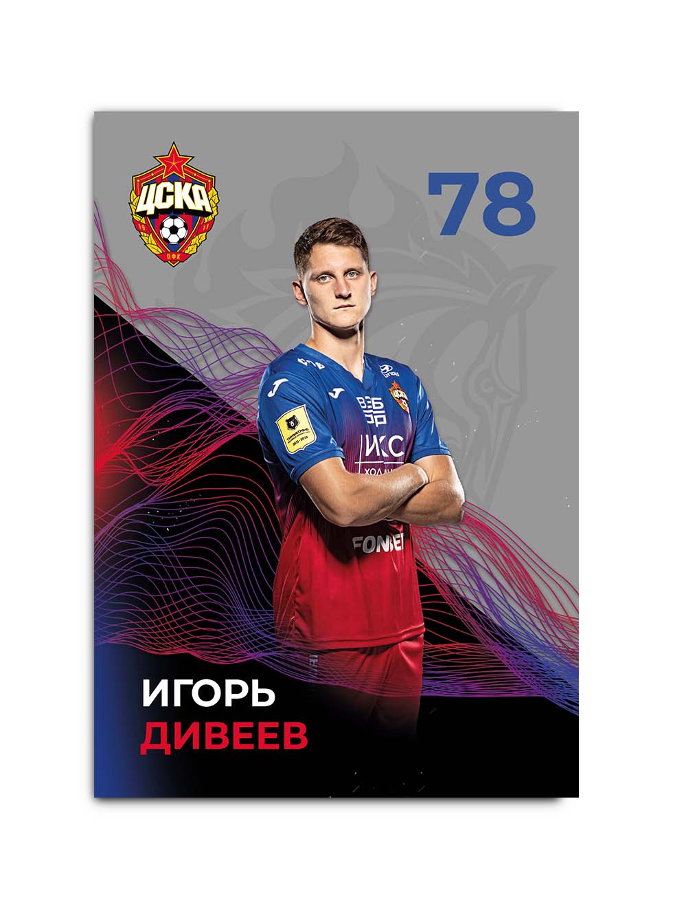 Карточка для автографа Дивеев 2021/2022