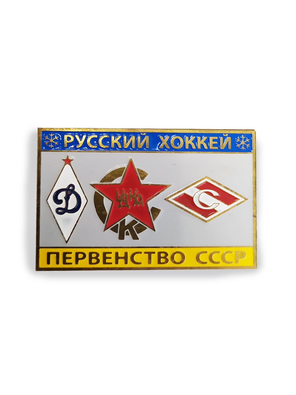 Коллекционный значок Русский хоккей
