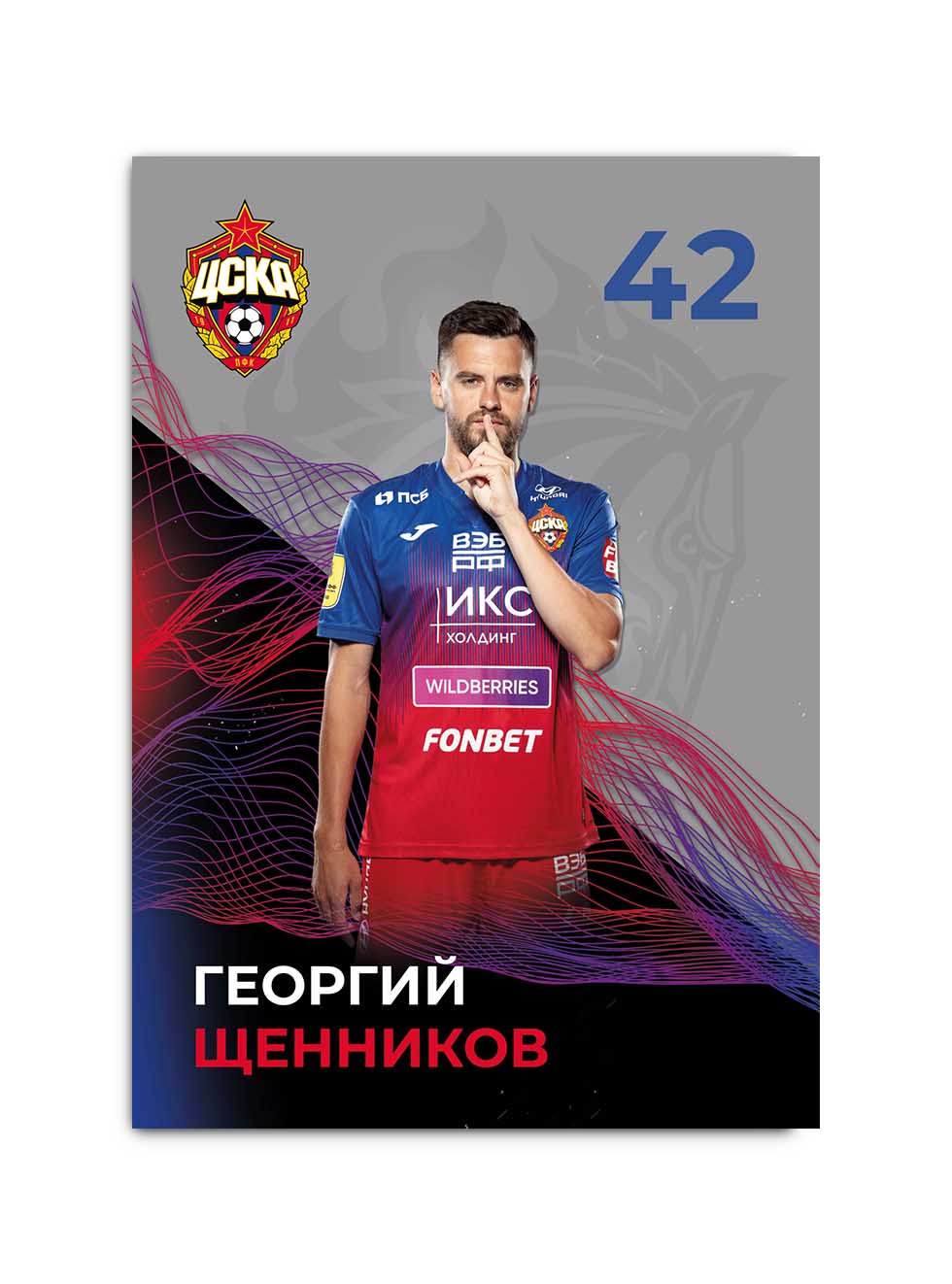 Карточка для автографа Щенников 2021/2022