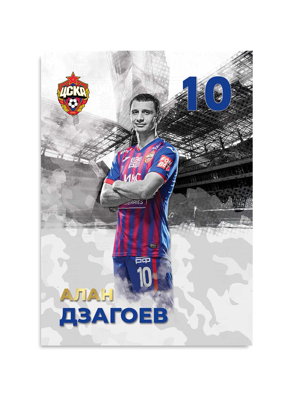 Карточка для автографа Дзагоев 2020/2021