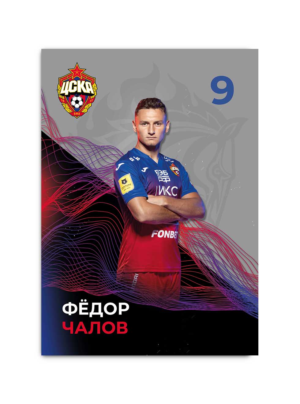 Карточка для автографа Чалов 2021/2022