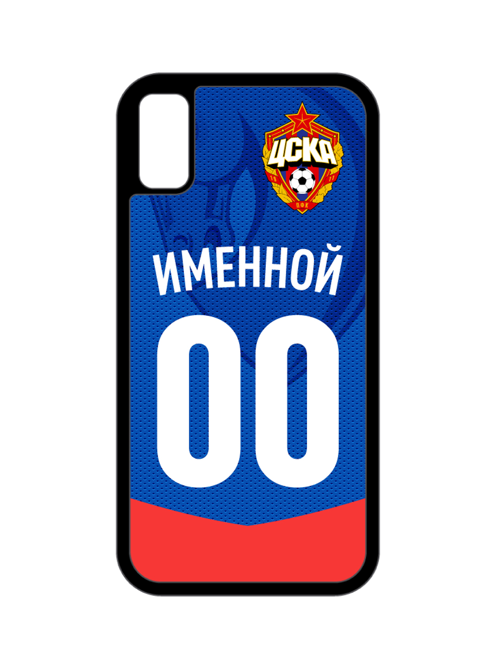 

Именной клип-кейс для iPhone "Домашняя форма ПФК ЦСКА" (IPhone X)