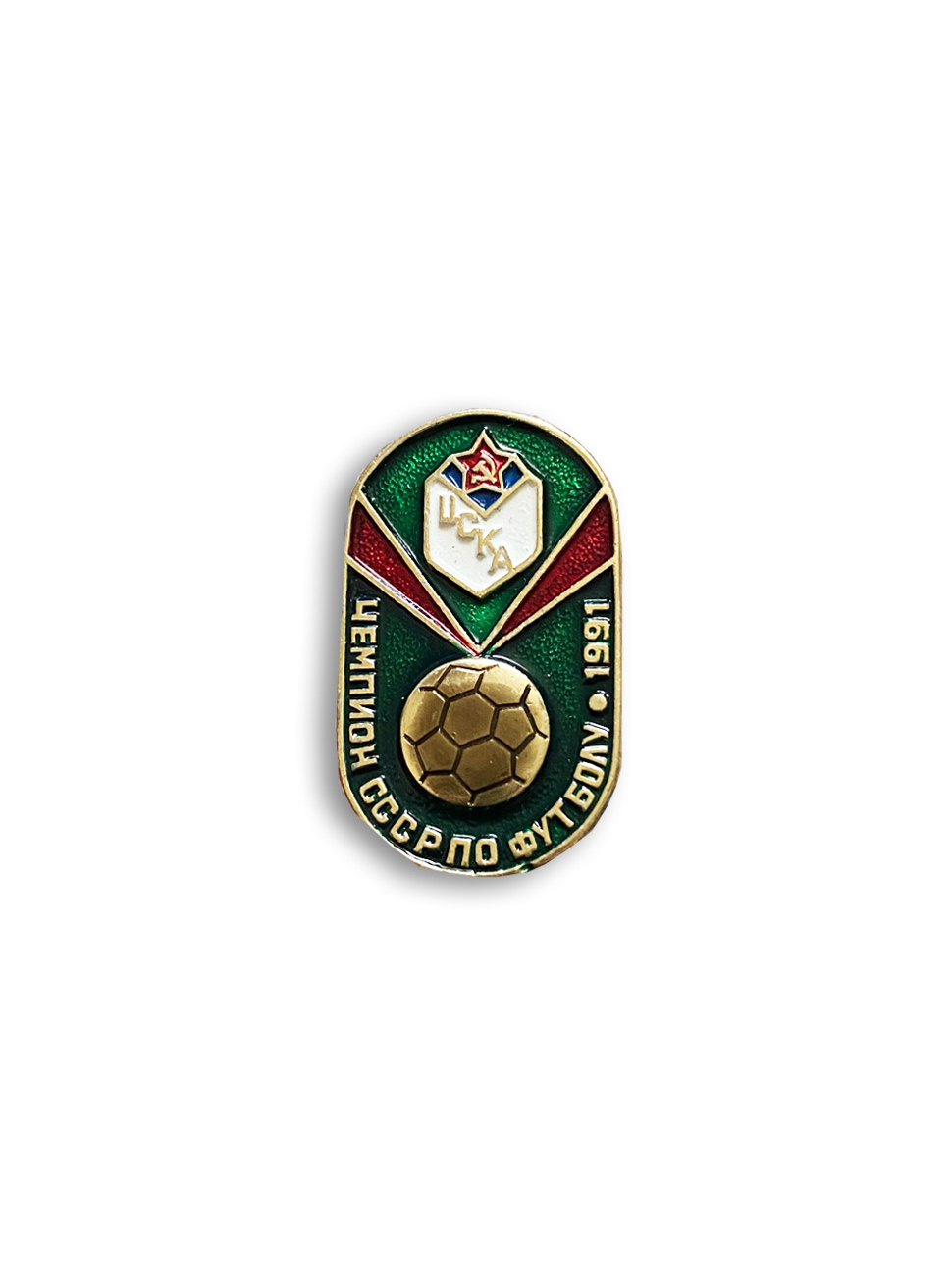 Коллекционный значок Чемпион СССР 1991