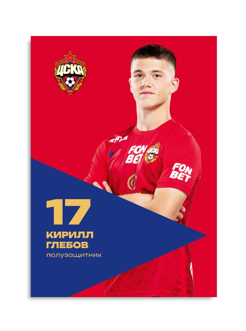 

Карточка для автографа Глебов 2024/2025