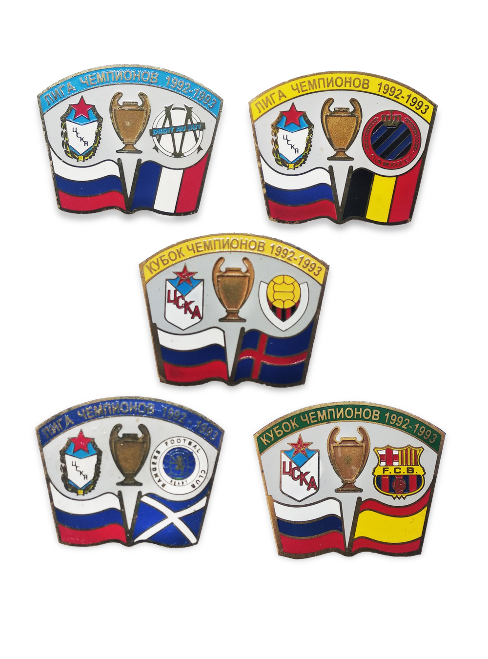 Набор коллекционных значков ЦСКА в ЕВРОКУБКАХ 1992-1993 (5 шт.)