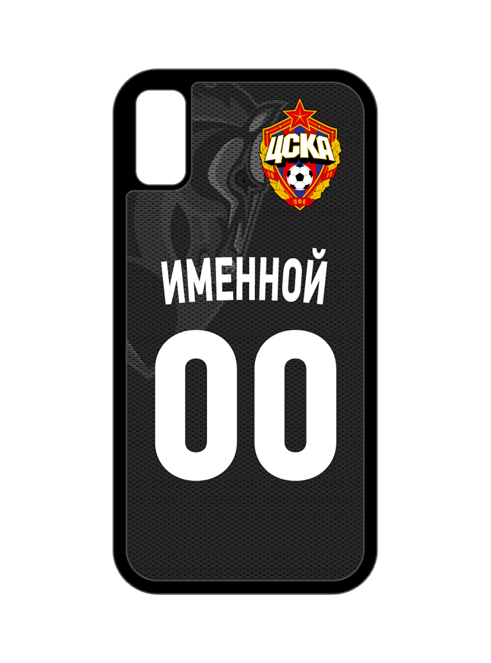 Именной клип-кейс для iPhone "Резервная форма ПФК ЦСКА" (IPhone X)