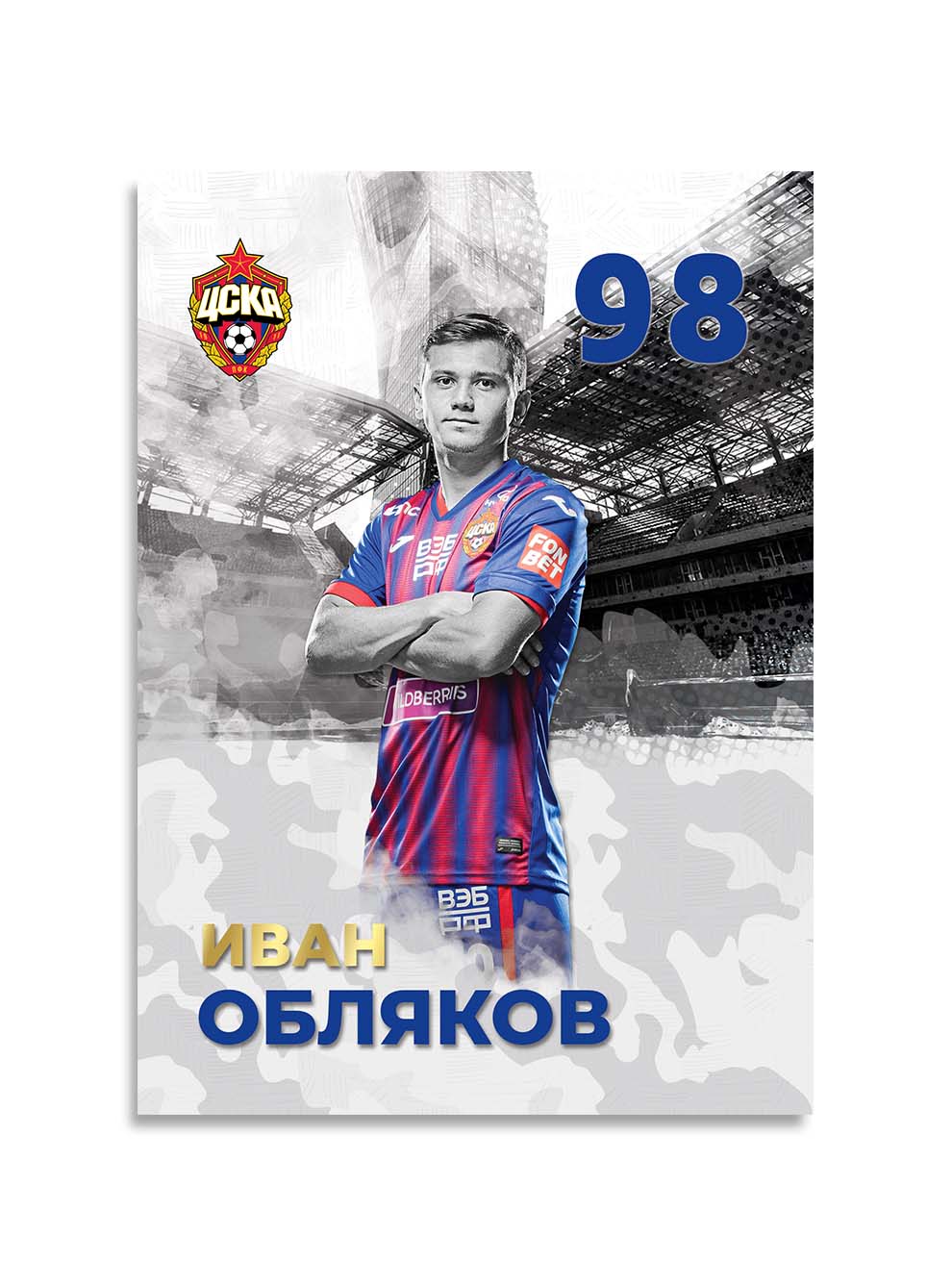 Карточка для автографа Обляков 2020/2021