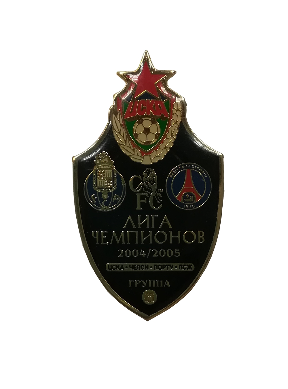 Коллекционный значок ЛЧ 2004-2005 Group H