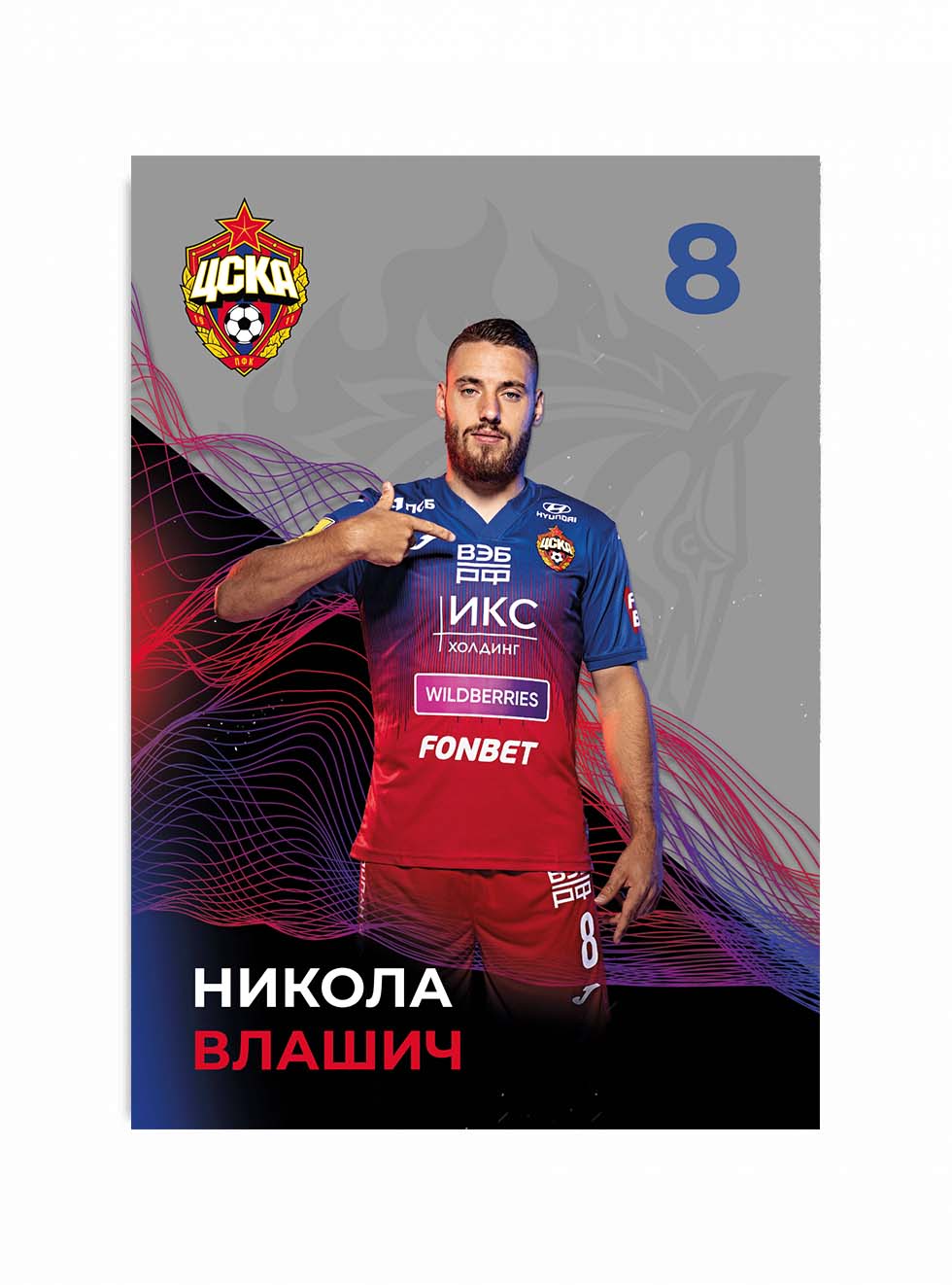Карточка для автографа Влашич 2021/2022