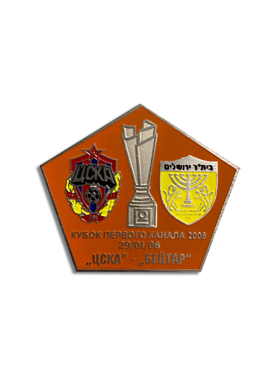 Коллекционный значок Кубок Первого канала 2008 ЦСКА-Бейтар, цвет оранжевый