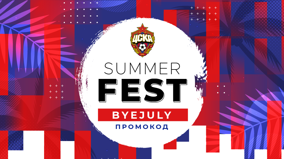 Летний фестиваль скидок☀️ Летний фестиваль скидок☀️