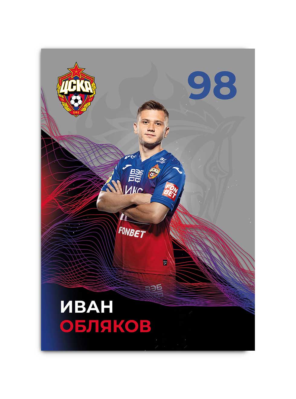 Карточка для автографа Обляков 2021/2022