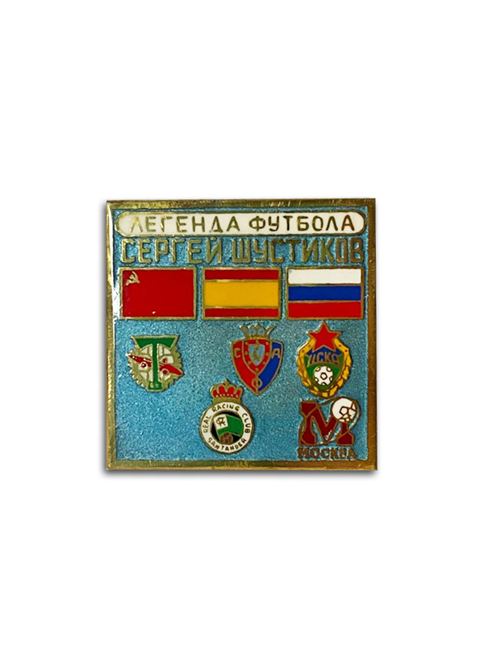 Коллекционный значок Сергей Шустиков, цвет голубой