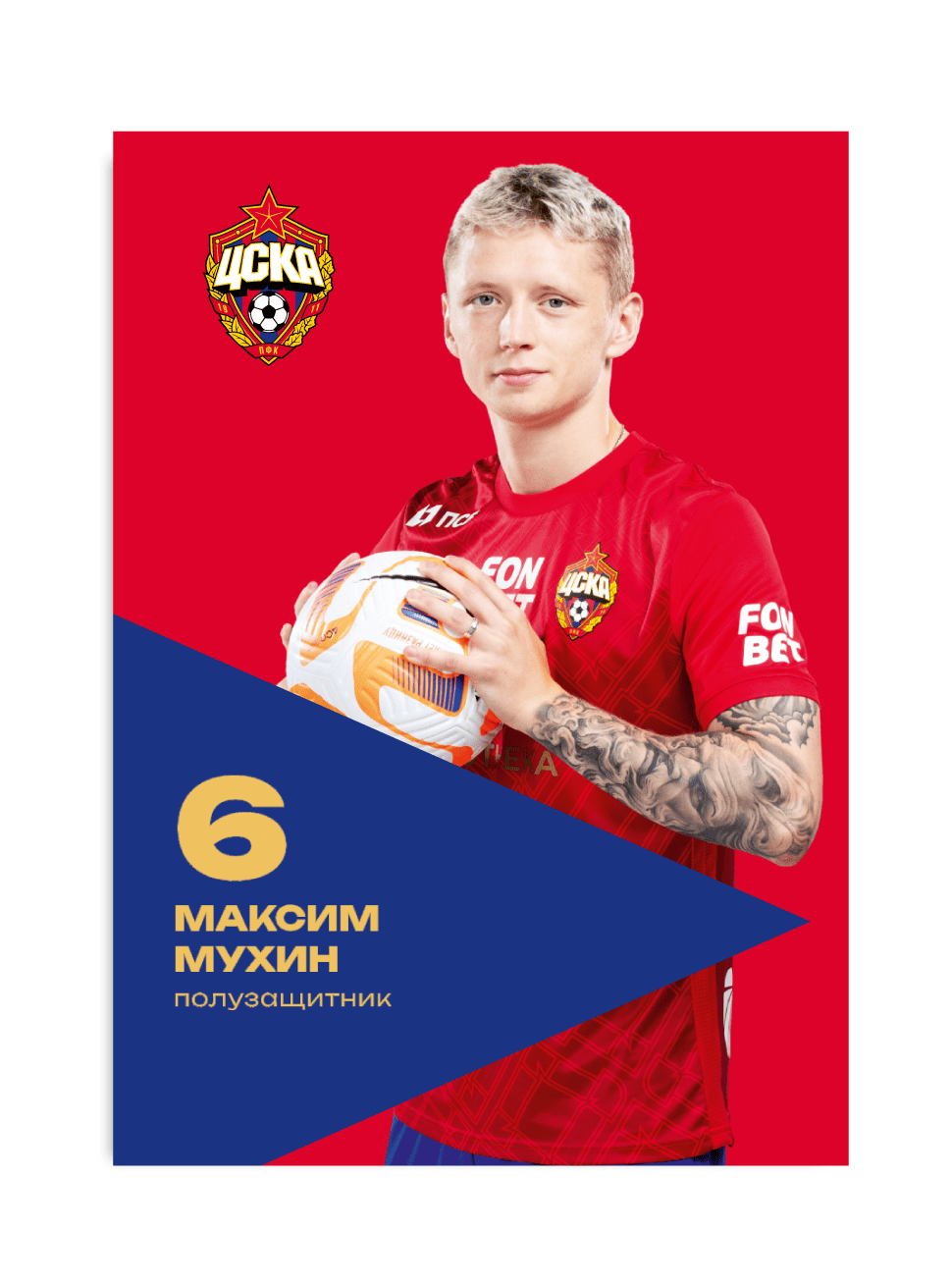 Карточка для автографа Мухин 2024/2025