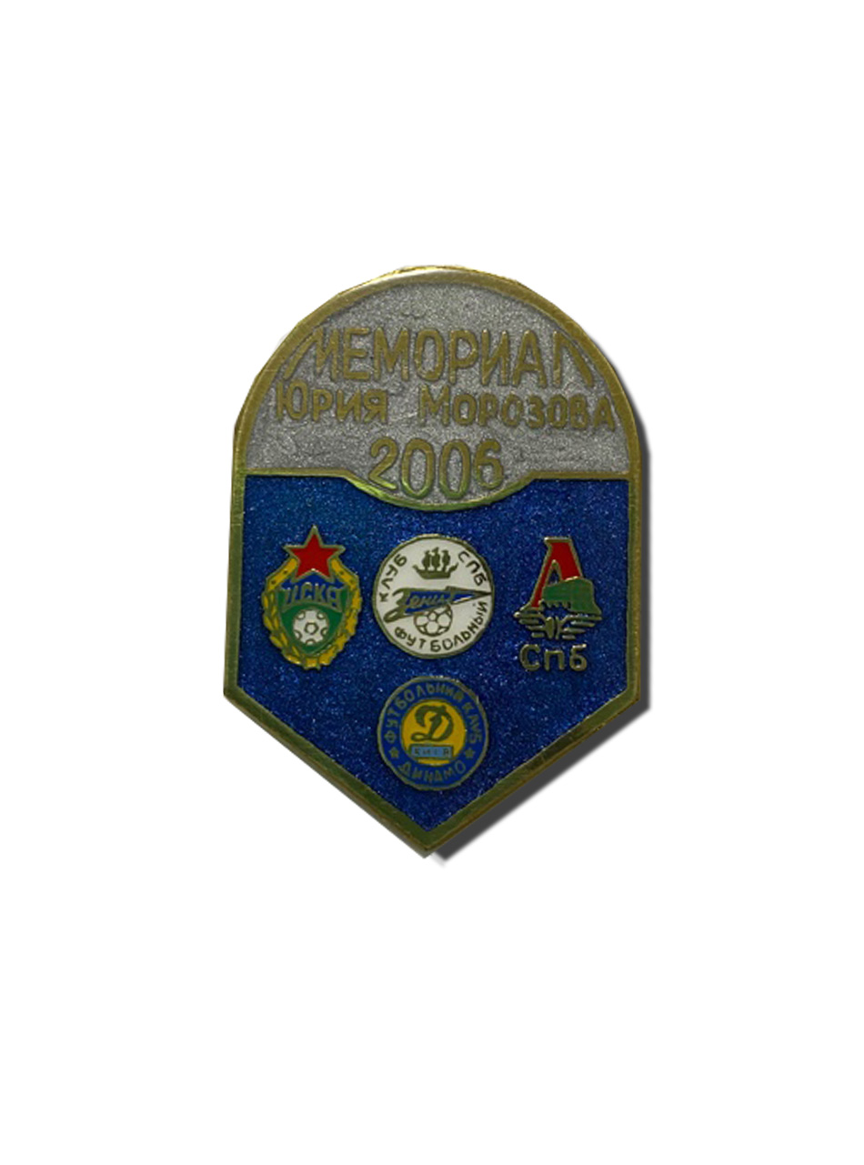 Коллекционный значок Мемормал Юрия Морозова 2006, цвет синий