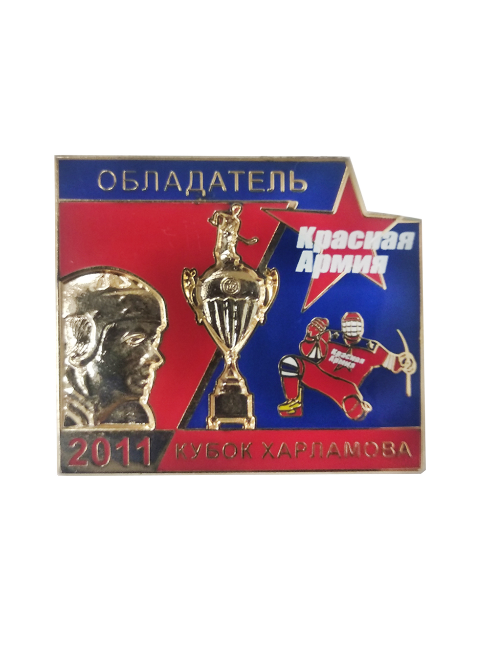 Коллекционный значок Красная Армия - Обладатель Кубка Харламова 2011