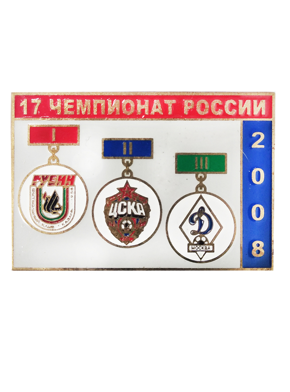Коллекционный значок 17-й Чемпионат России 2008