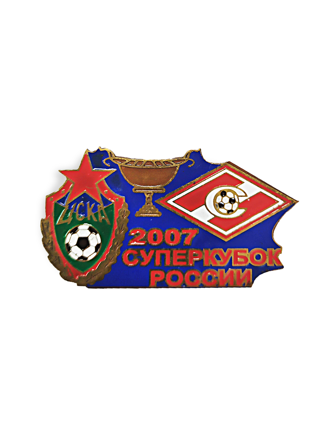 Коллекционный значок Суперкубок России 2007 ЦСКА-Спартак, цвет синий