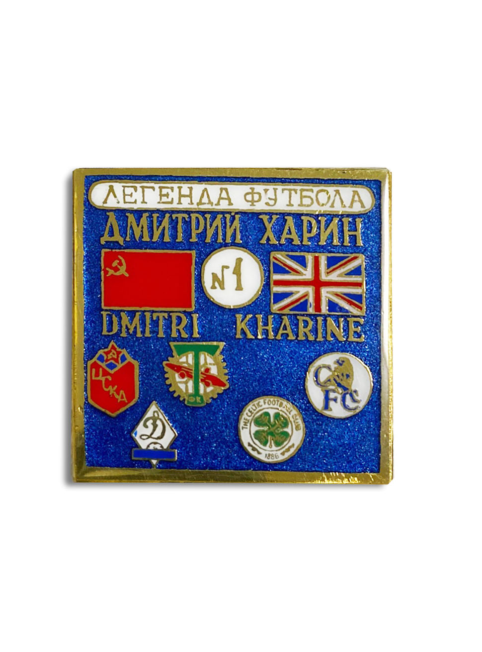 Коллекционный значок Дмитрий Харин, цвет синий
