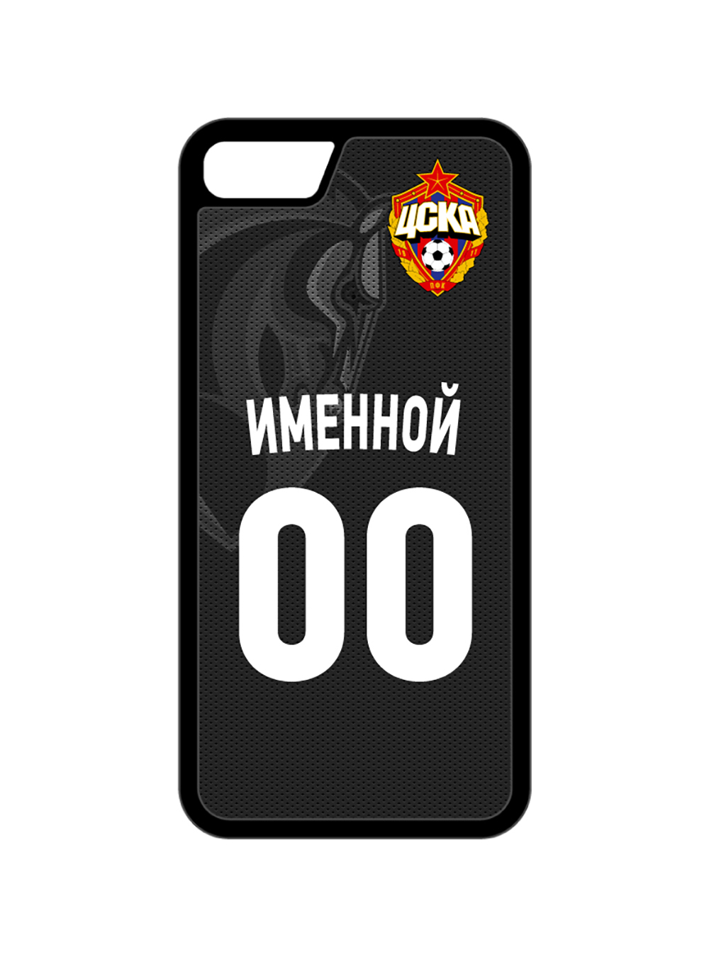 Именной клип-кейс для iPhone "Резервная форма ПФК ЦСКА" (IPhone 8)