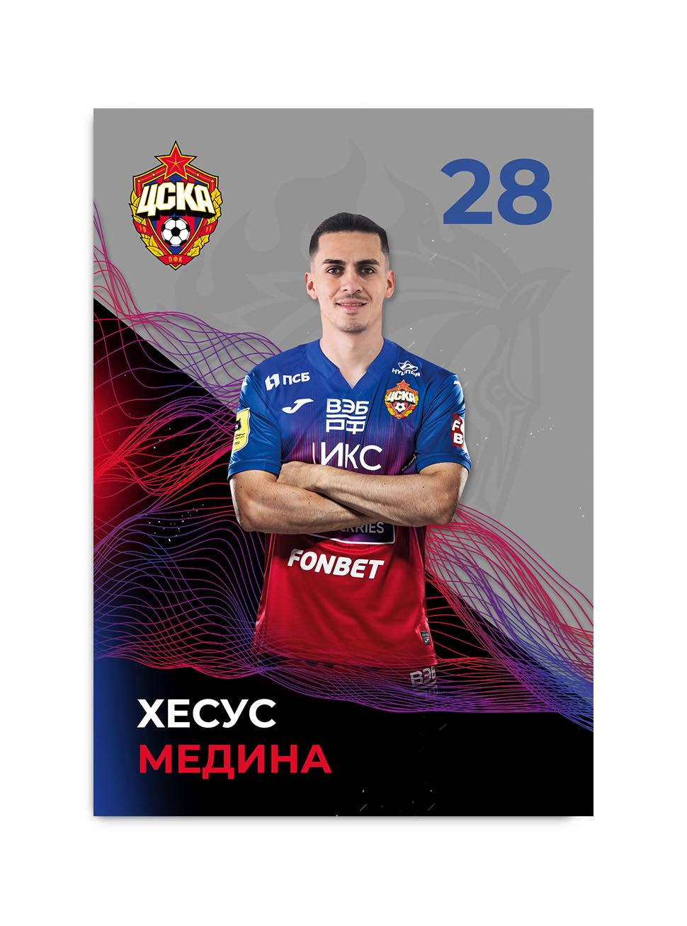 Карточка для автографа Медина 2021/2022