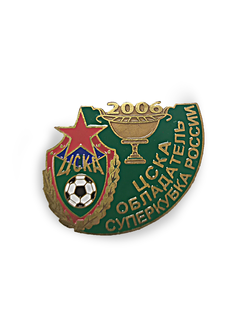 Коллекционный значок ЦСКА- Обладатель Суперкубка России 2006