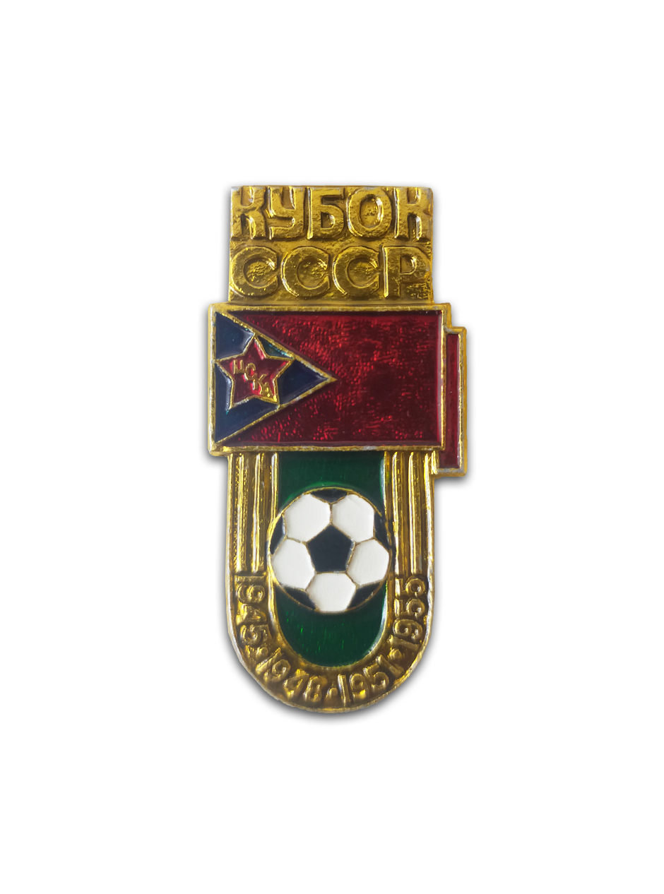 Коллекционный значок Кубок СССР 1945-1948-1951-1955