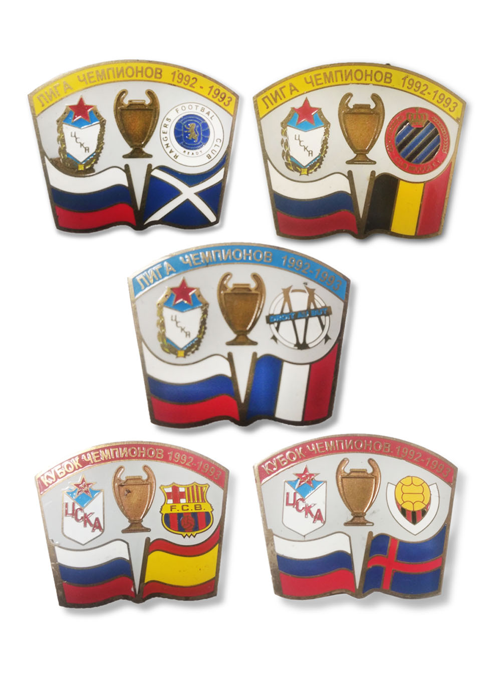 Набор коллекционных значков ЦСКА в ЕВРОКУБКАХ 1992-1993 (5 шт.)