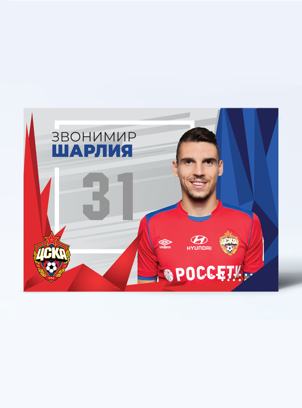 Карточка для автографа Шарлия 2019/2020
