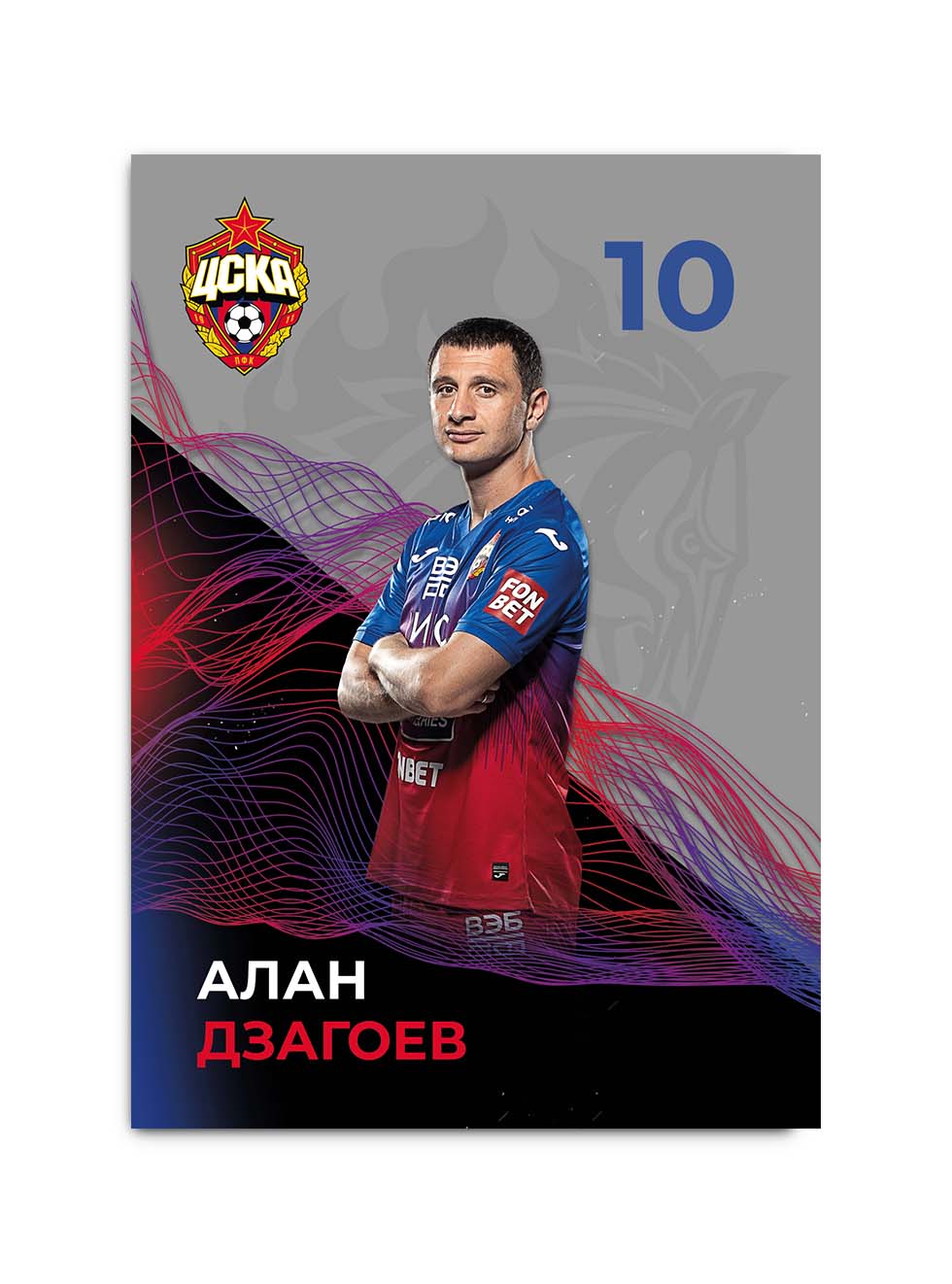 Карточка для автографа Дзагоев 2021/2022