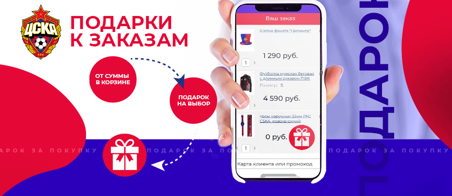 Подарки к заказам на cskashop.ru!
