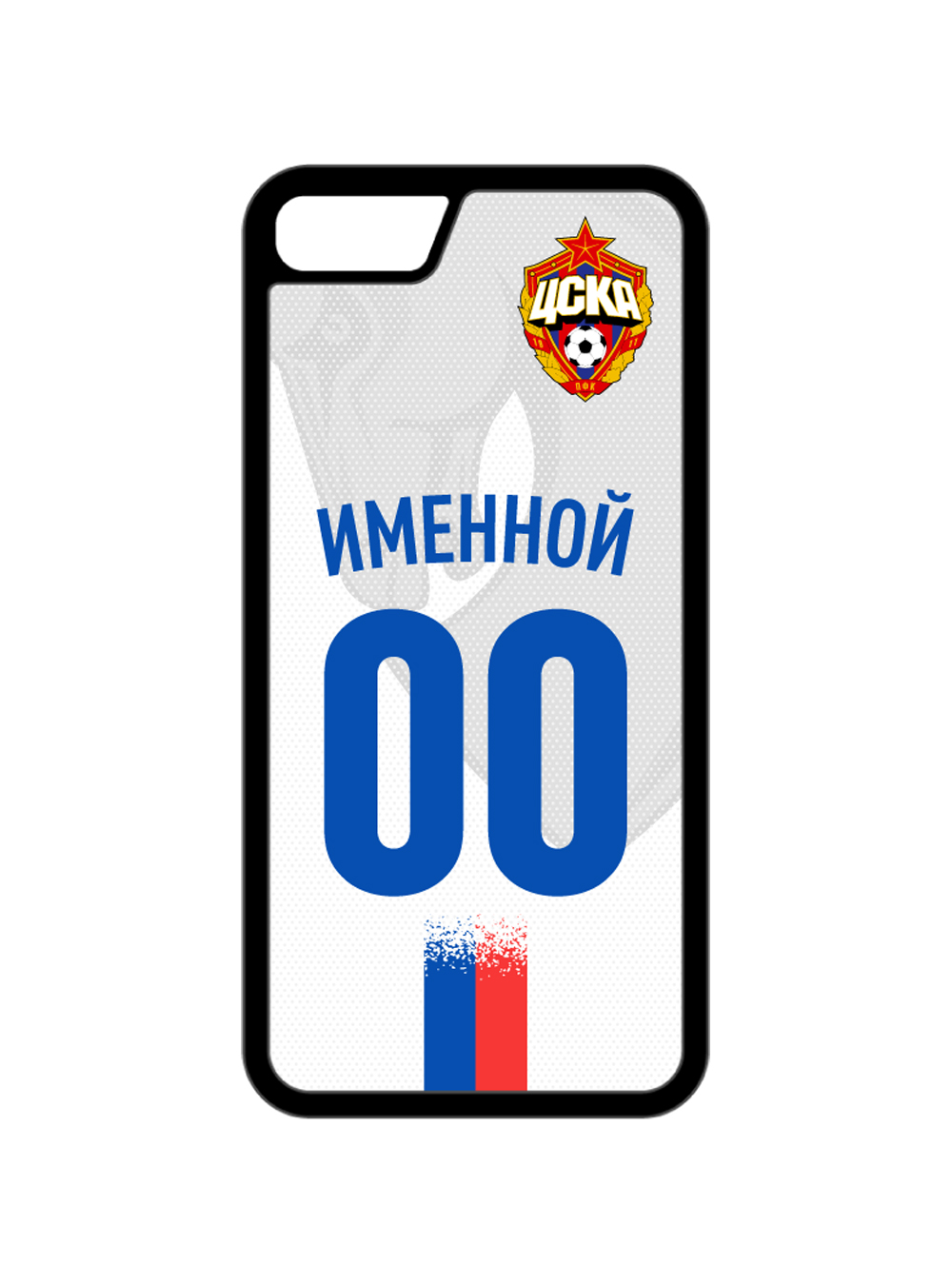 

Именной клип-кейс для iPhone "Выездная форма ПФК ЦСКА" (IPhone 8)