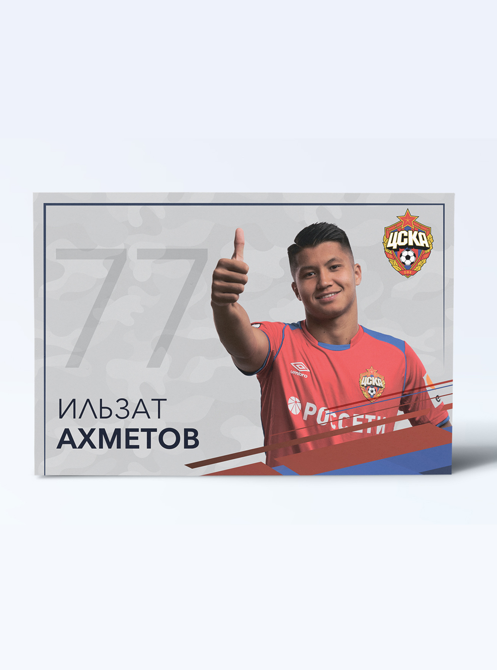Карточка для автографа Ильзат Ахметов