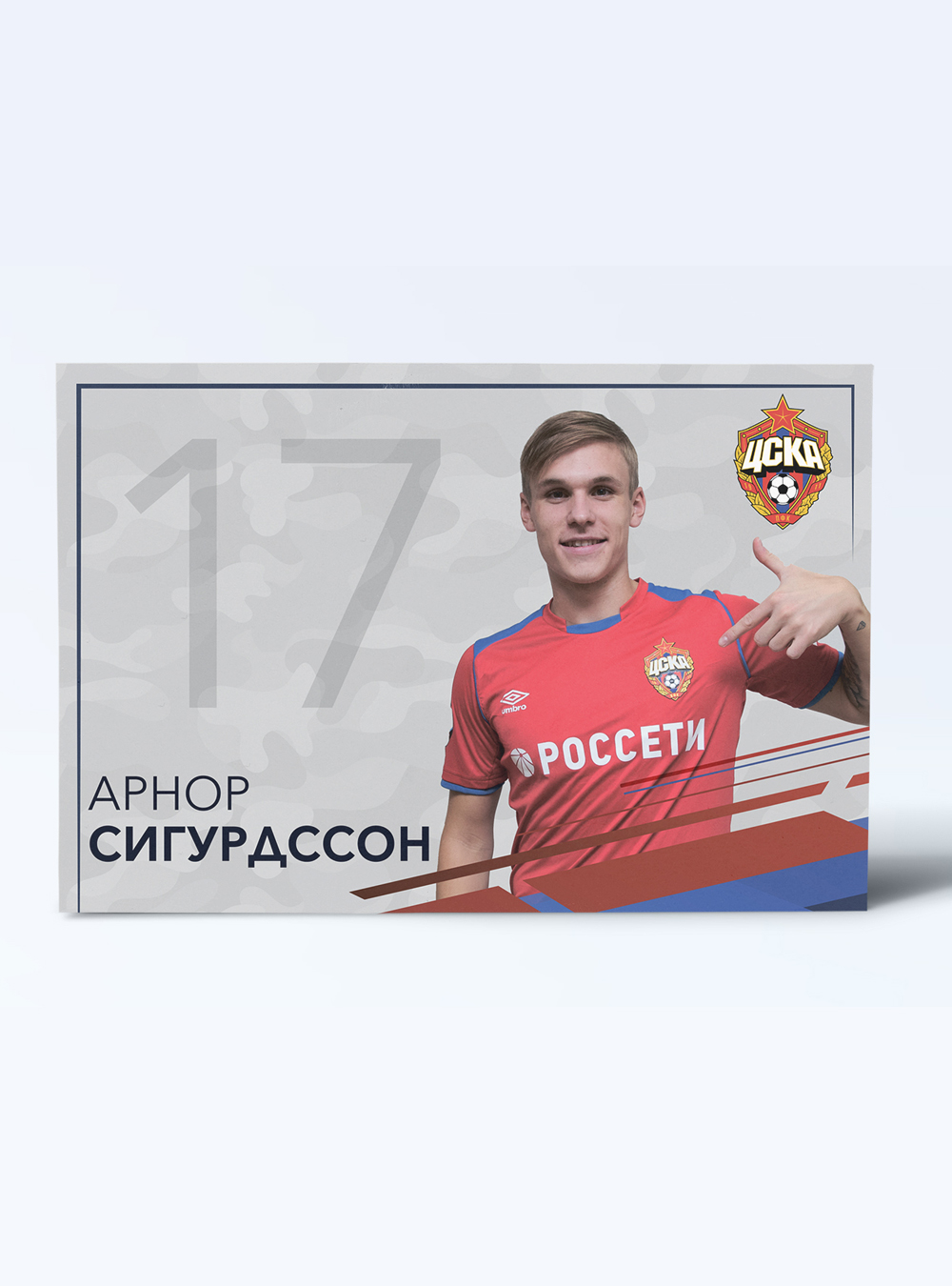 Карточка для автографа Сигурдссон