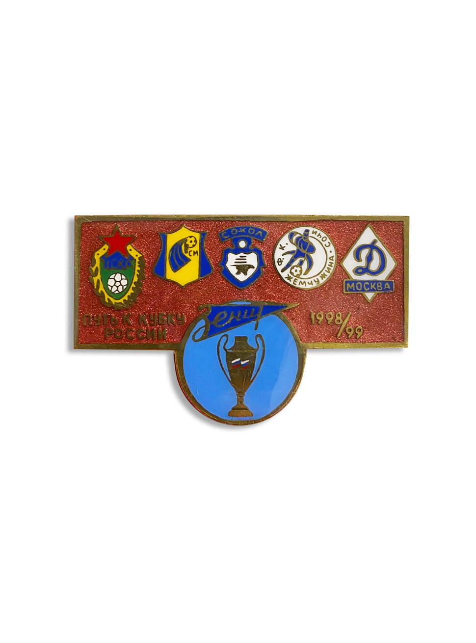 Коллекционный значок Зенит, путь к Кубку России 1998/99, цвет красный