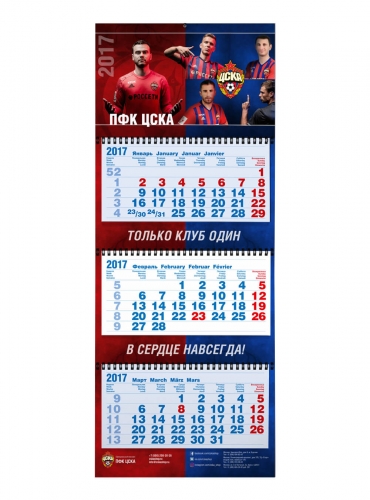 Расписание хоккейного цска. Квартальный календарь хоккей. Хоккейные настенные календари. Календарь квартальный футбол. Календарь настенный хоккей.